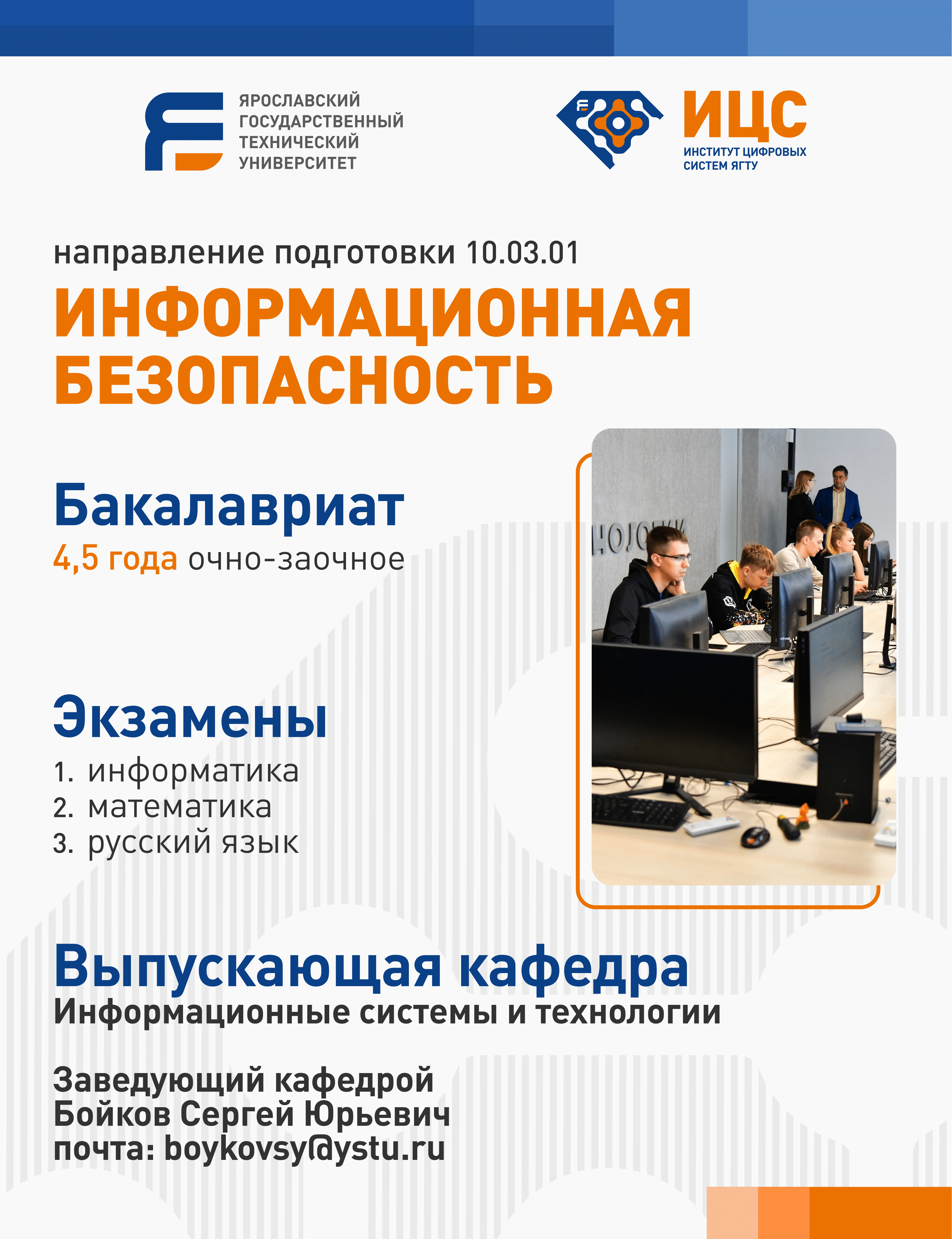 ИНФОРМАЦИОННАЯ БЕЗОПАСНОСТЬ