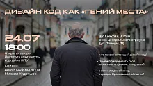 Открытая лекция от Института архитектуры и дизайна ЯГТУ 