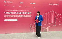 Людмила Андриянова приняла участие в конференции