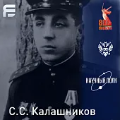 Научный полк: помним и гордимся