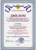 Итоги III Всероссийского конкурса «Россия: Новое поколение и знание»